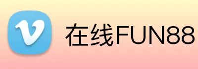 在线FUN88 Logo